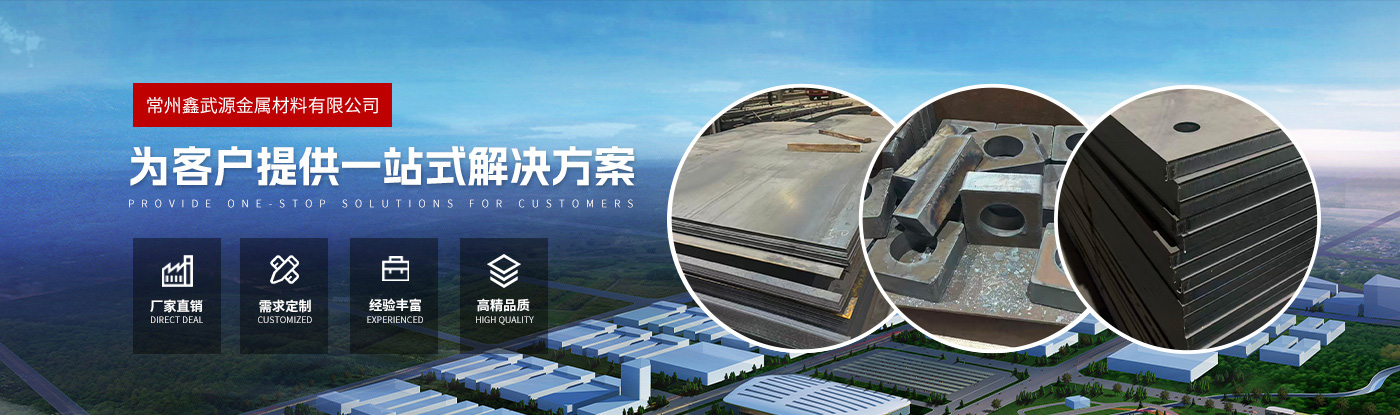 常州鑫武源金屬材料有限公司